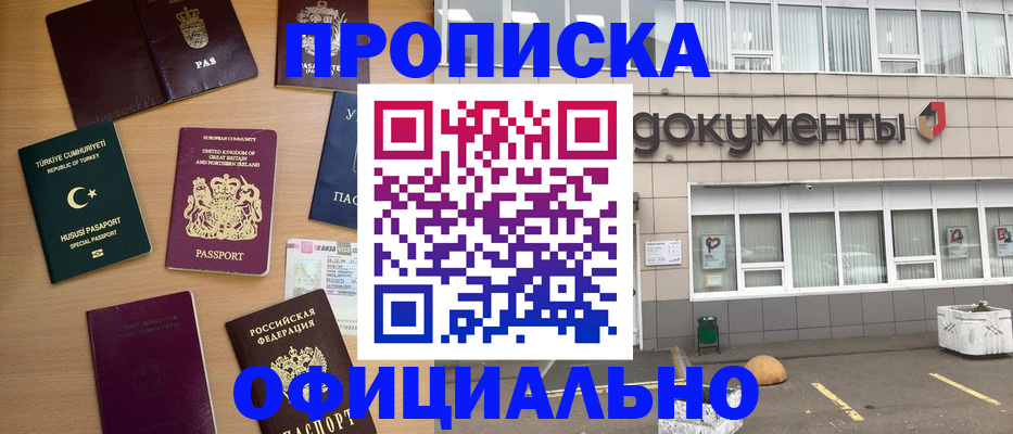 прописка в квартире в Анапе