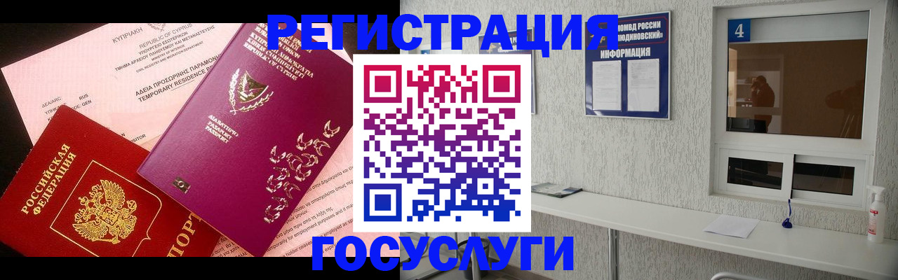 временная регистрация для школы в Анапе