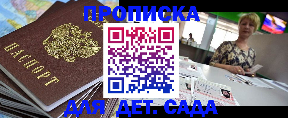 где прописаться в Анапе