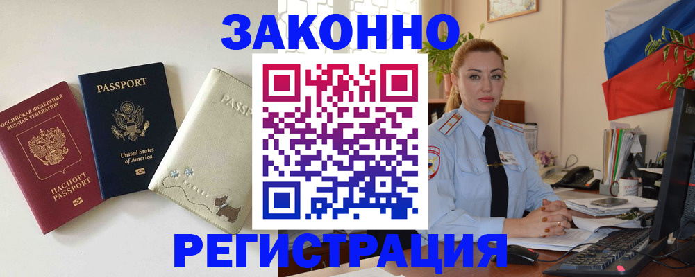 прописка ребенка в Анапе