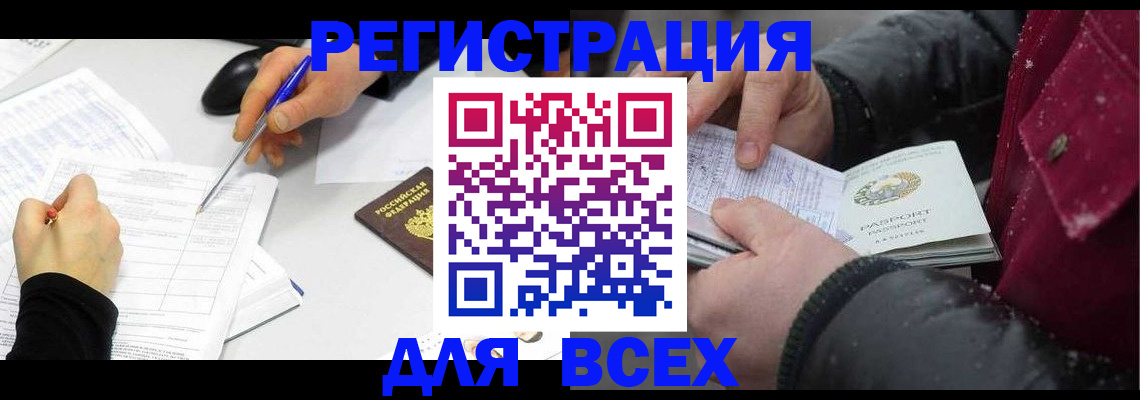 временная регистрация поиск в Анапе