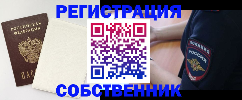 прописка регистрация в Анапе