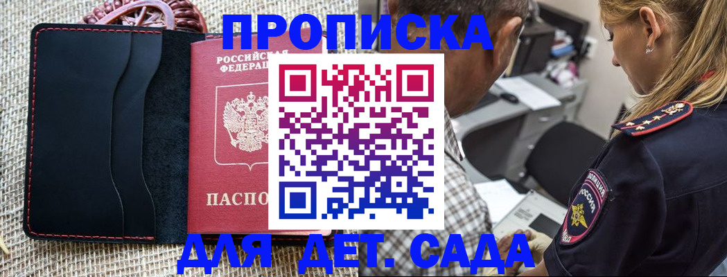 временная регистрация законно в Анапе